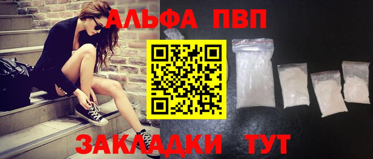 A-PVP Соль Ногинск