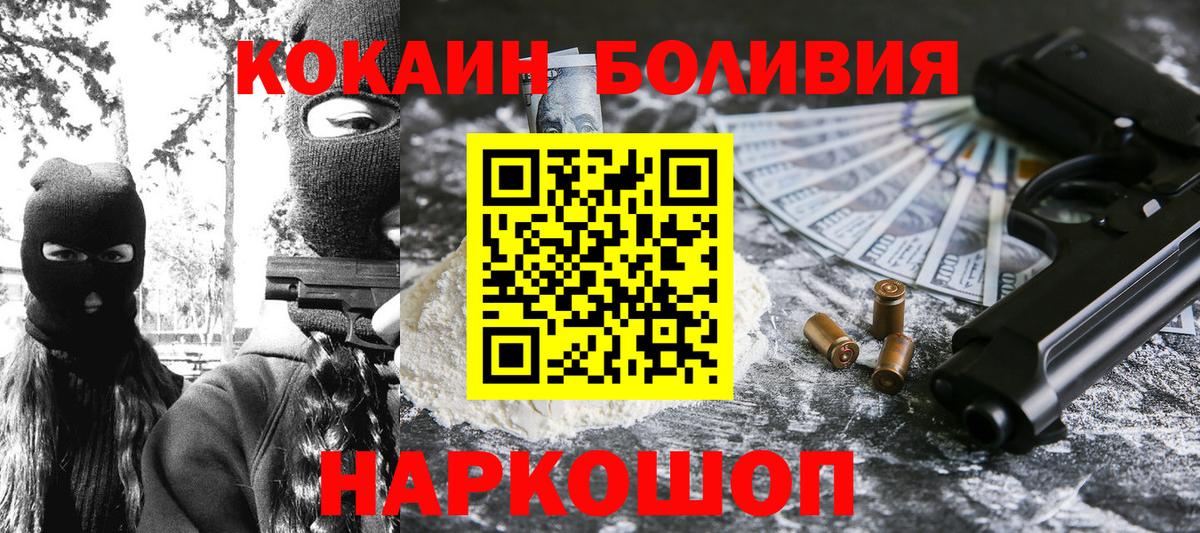 Ногинск  COCAIN Эквадор  Вход с VPN 