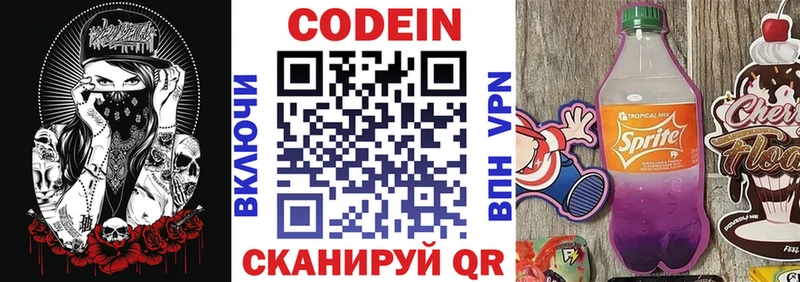 купить наркотики цена  Ногинск  Codein напиток Lean (лин) 