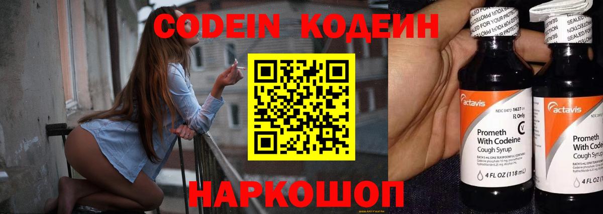 Кодеин напиток Lean (лин)  Вход с VPN  Кодеин напиток Lean (лин)  купить наркотик  Ногинск 