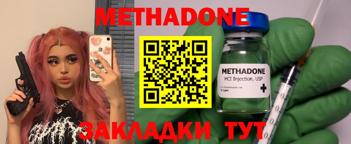 Метадон кристалл Ногинск